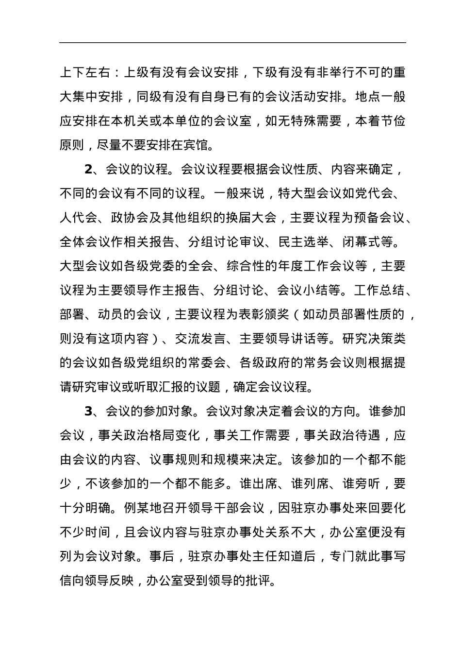 办公室工作培训讲稿：如何高质量办会.docx_第2页