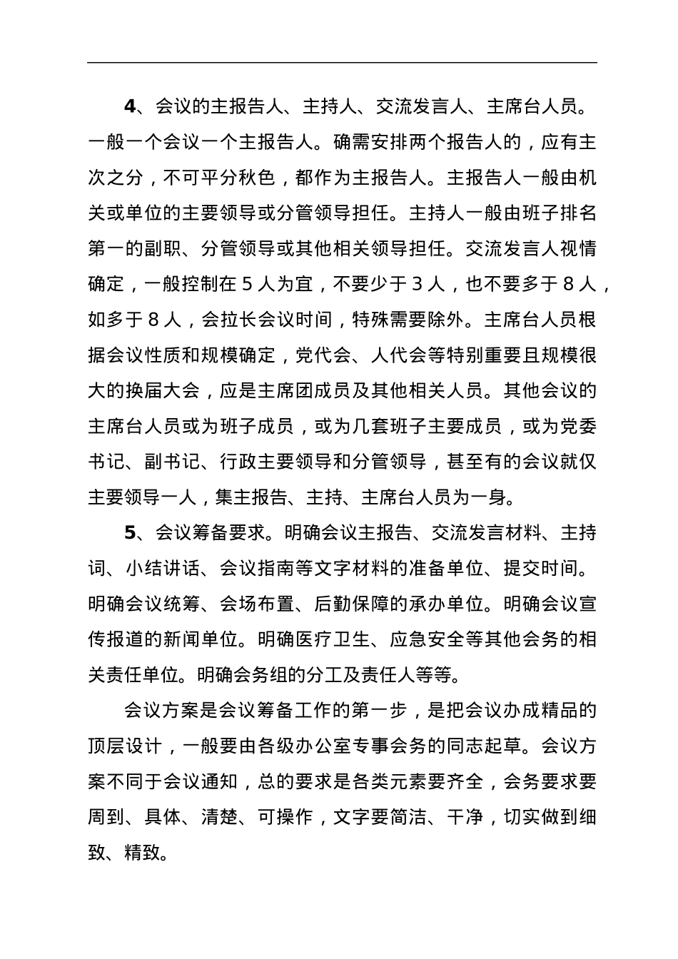 办公室工作培训讲稿：如何高质量办会.docx_第3页