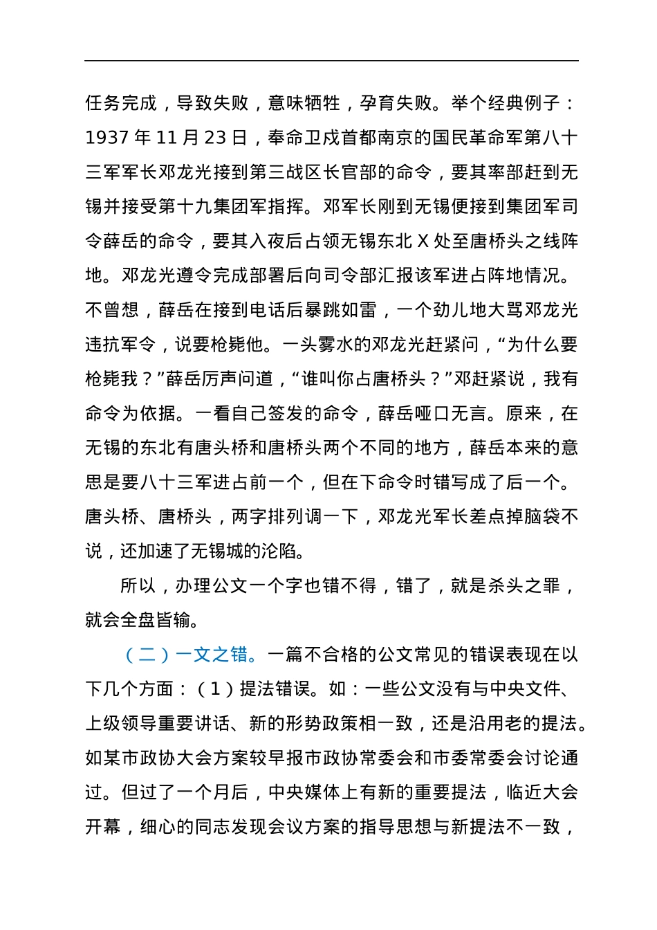 办公室培训讲稿：确保文电工作零差错.docx_第3页