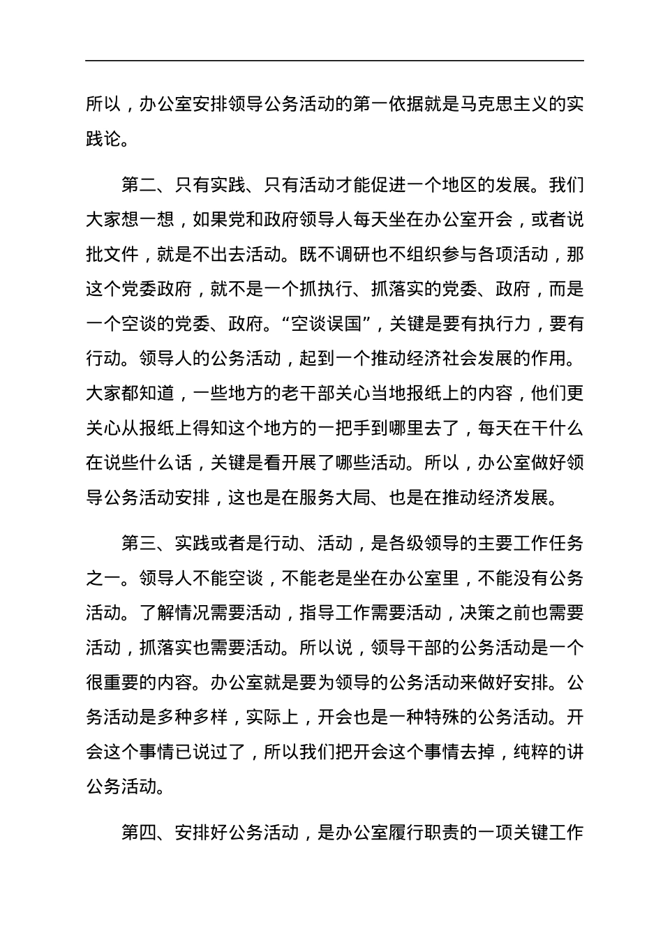 办公室培训讲稿：如何掌握安排公务活动的技巧.docx_第2页