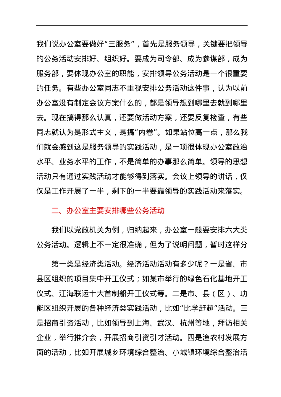 办公室培训讲稿：如何掌握安排公务活动的技巧.docx_第3页
