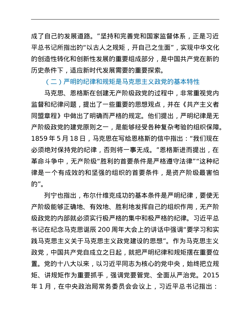 党风廉政建设党课：明党纪强党规 坚定初心跟党走.Doc_第3页