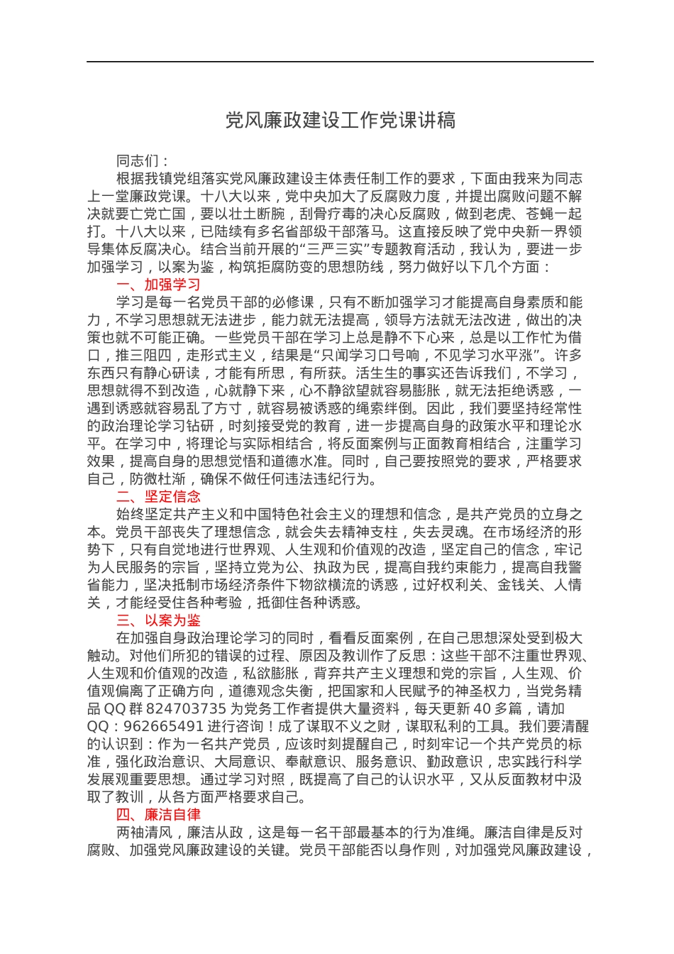 党风廉政建设工作党课讲稿.docx_第1页