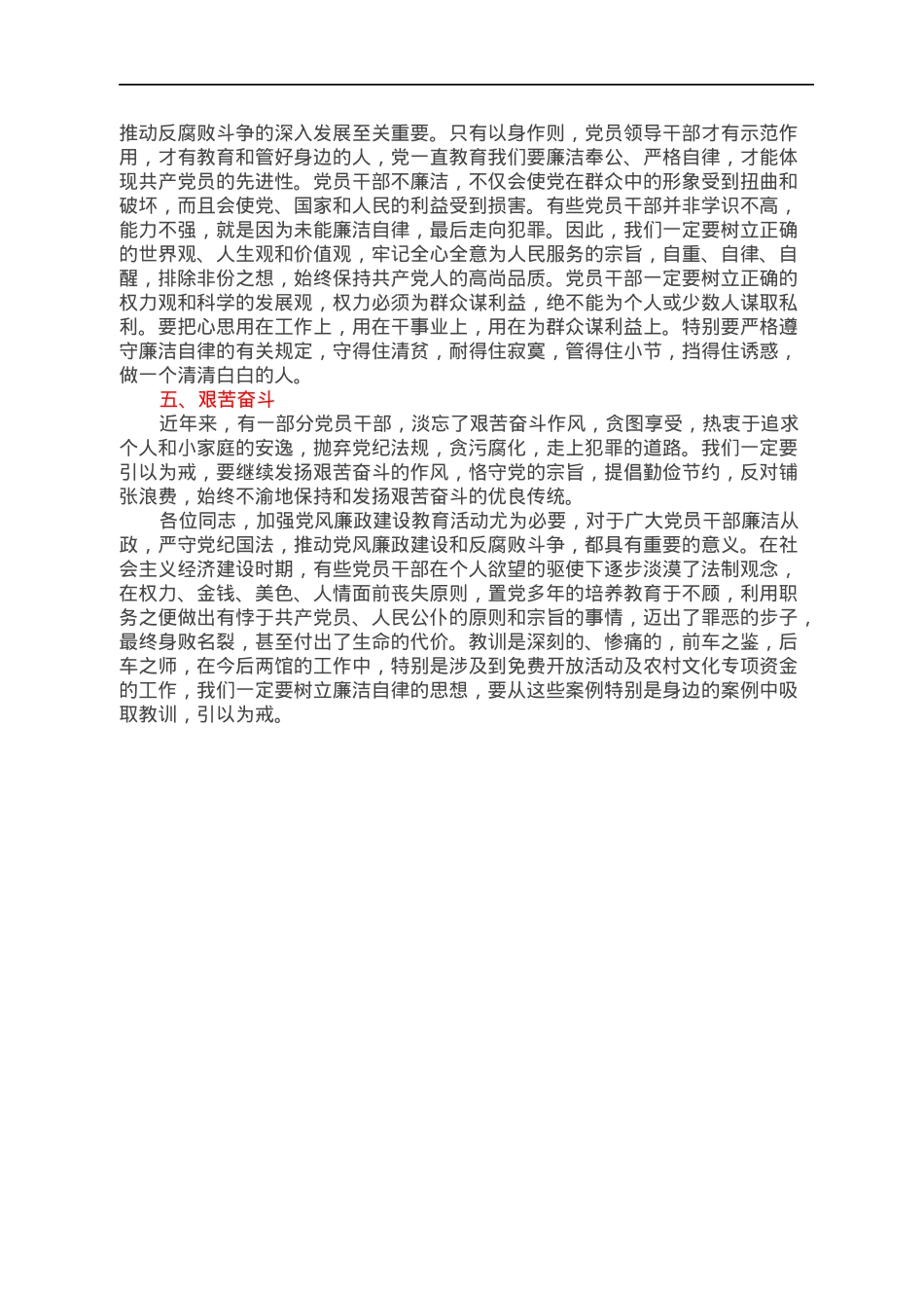 党风廉政建设工作党课讲稿.docx_第2页