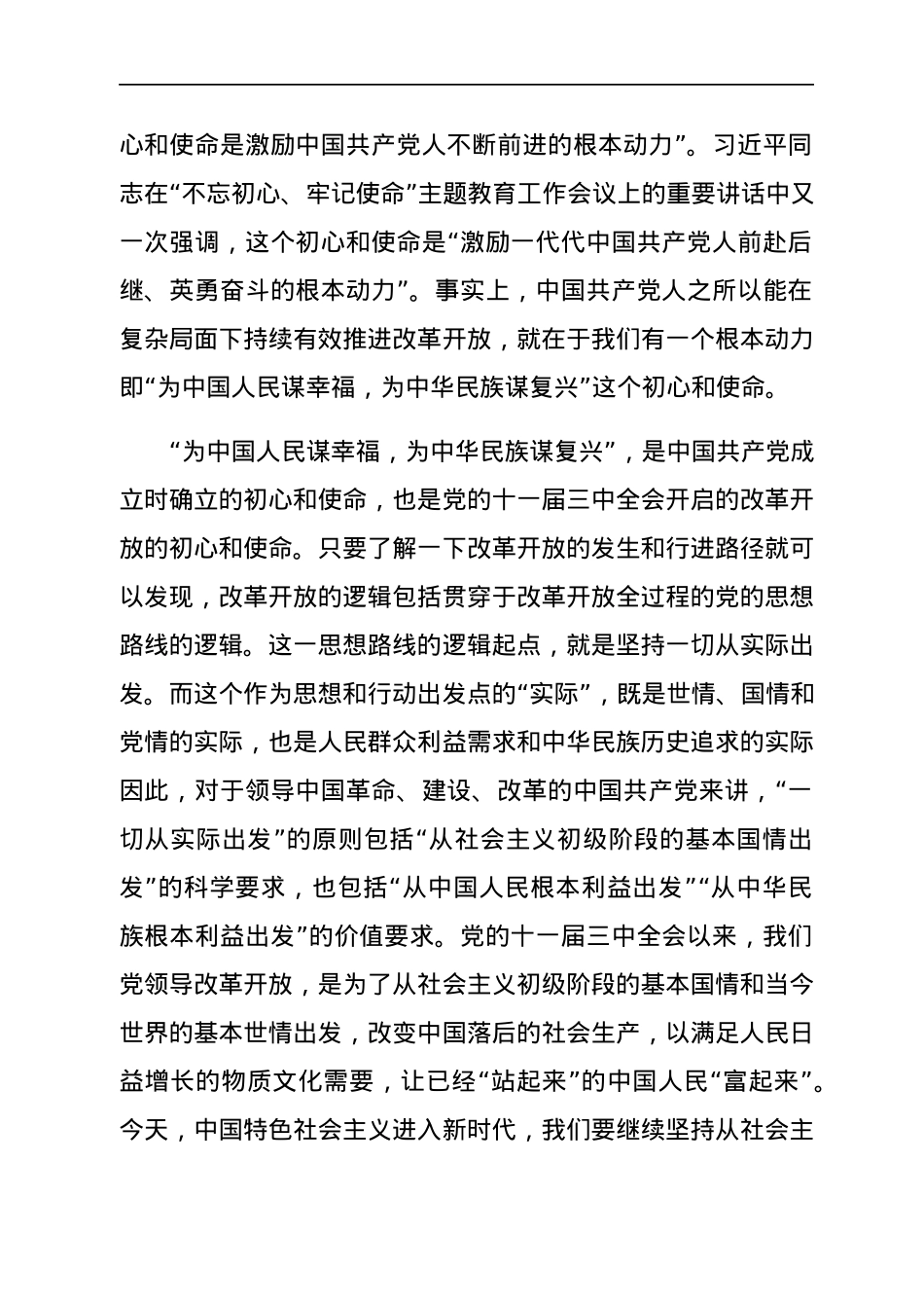 党课：40多年中国改革开放何以持续有效推进.docx_第2页