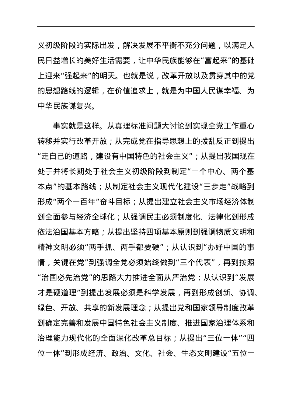 党课：40多年中国改革开放何以持续有效推进.docx_第3页
