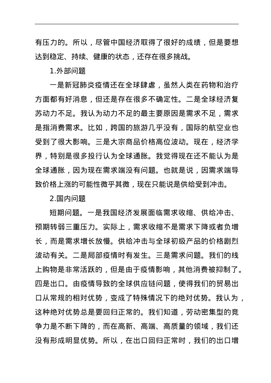 党课：2022年政府工作报告解读.doc_第3页