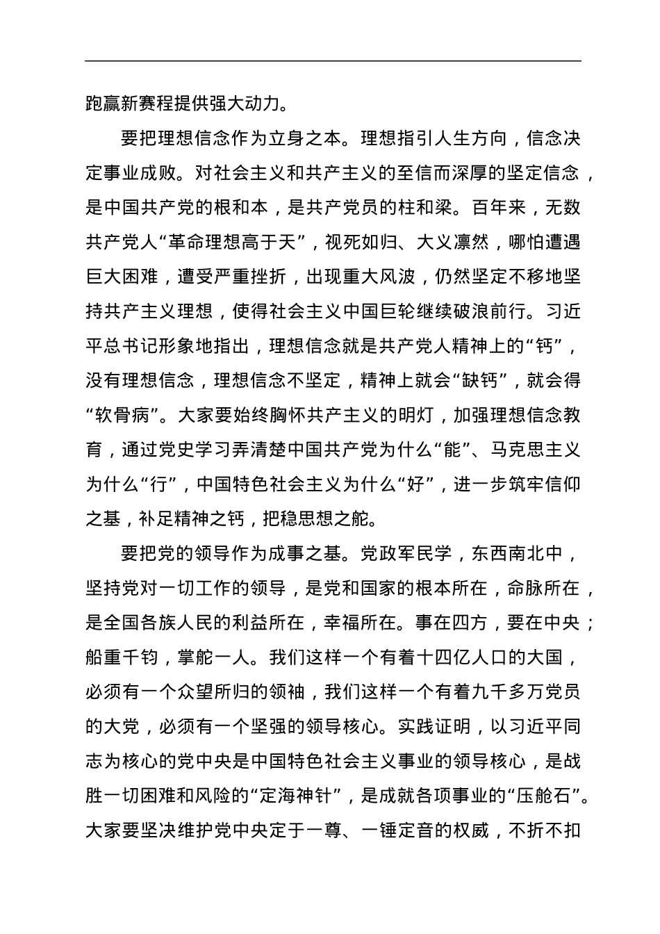 党课：把握“五对关系”，走好赶考之路.docx_第2页