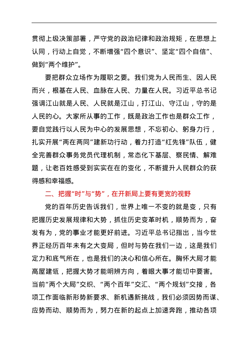 党课：把握“五对关系”，走好赶考之路.docx_第3页