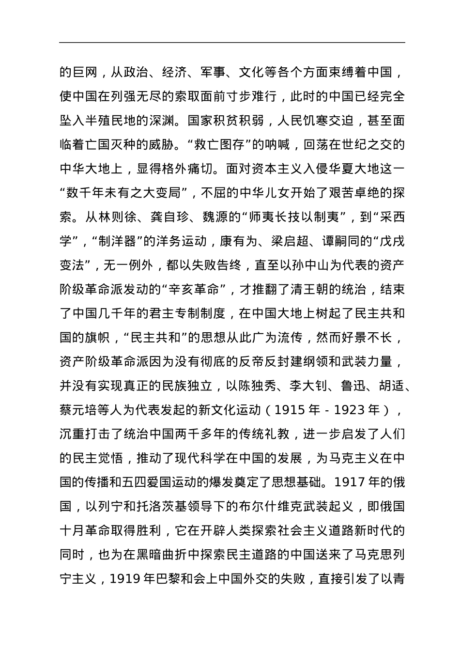党课：不忘来时路，逐梦新征程.docx_第3页