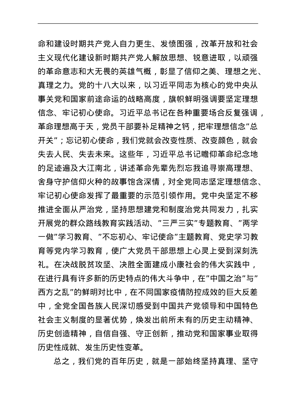 党课：擦亮政治底色 坚定政治信仰.doc_第2页