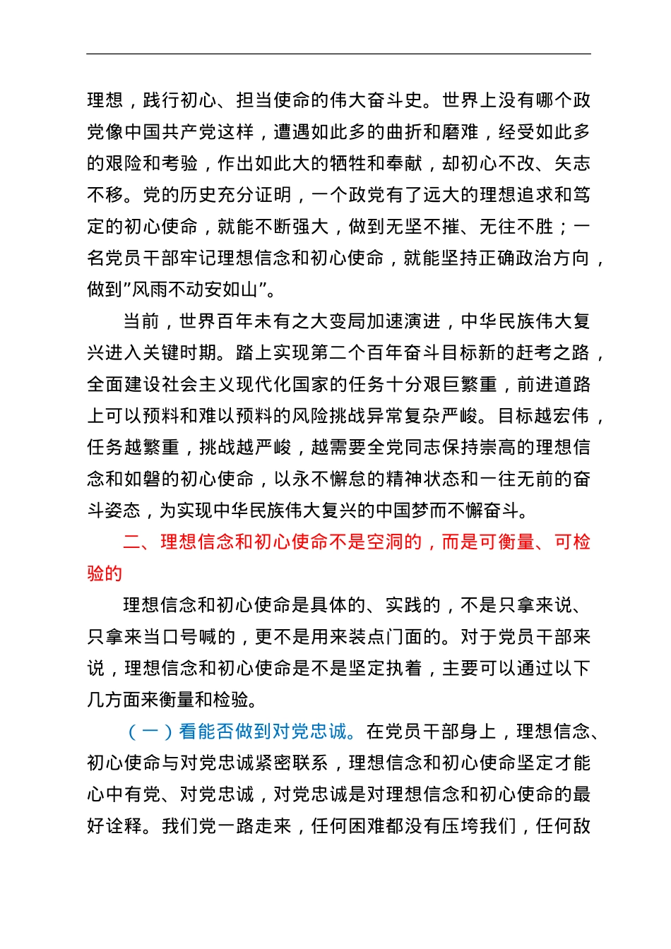 党课：擦亮政治底色 坚定政治信仰.doc_第3页