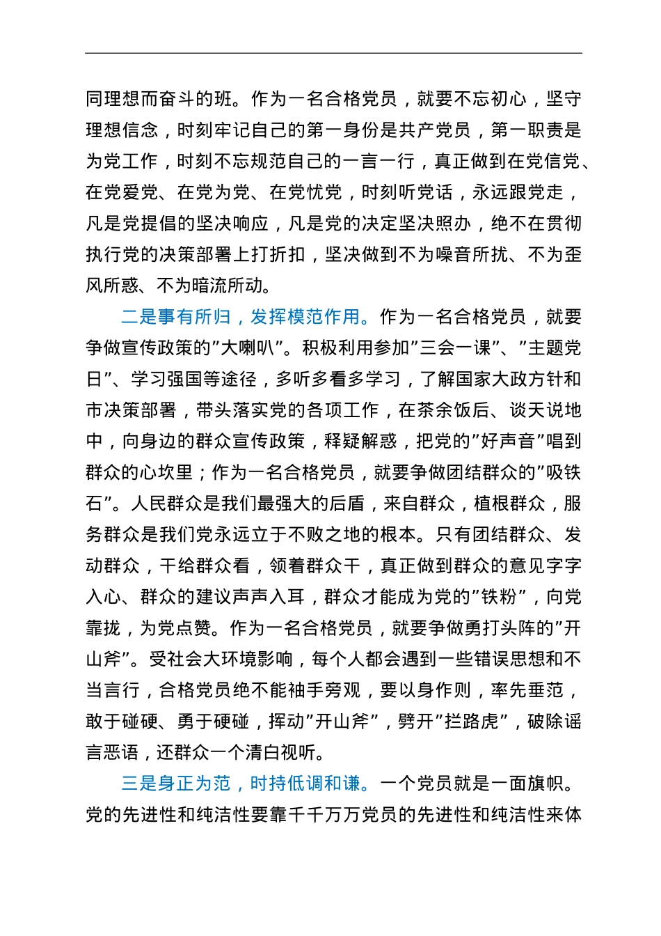 党课：锤炼忠诚干净担当的政治品格 争做新时代的合格共产党员.doc_第2页
