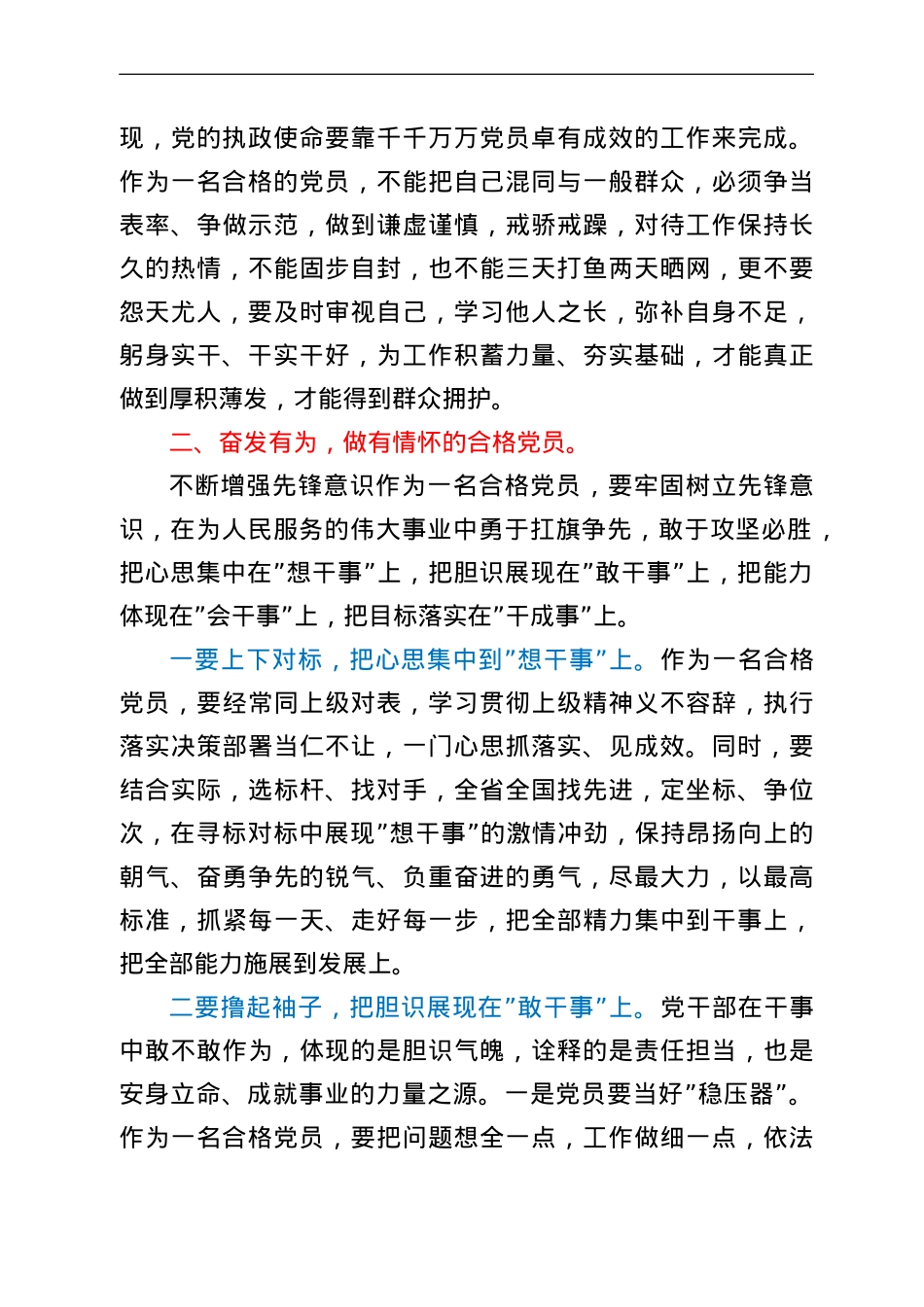 党课：锤炼忠诚干净担当的政治品格 争做新时代的合格共产党员.doc_第3页