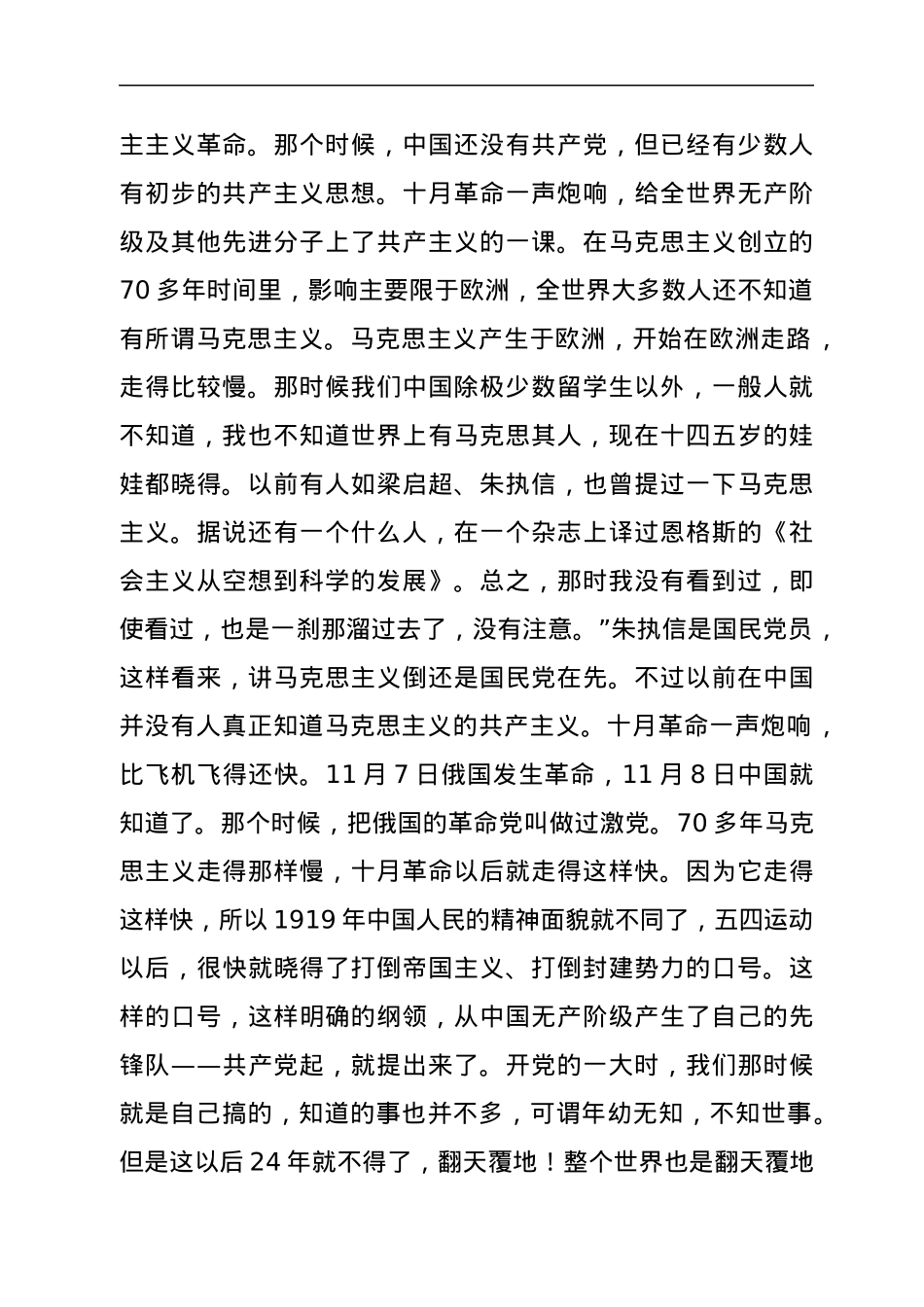 党课：从三大历史事件中追寻党的百年史.docx_第2页