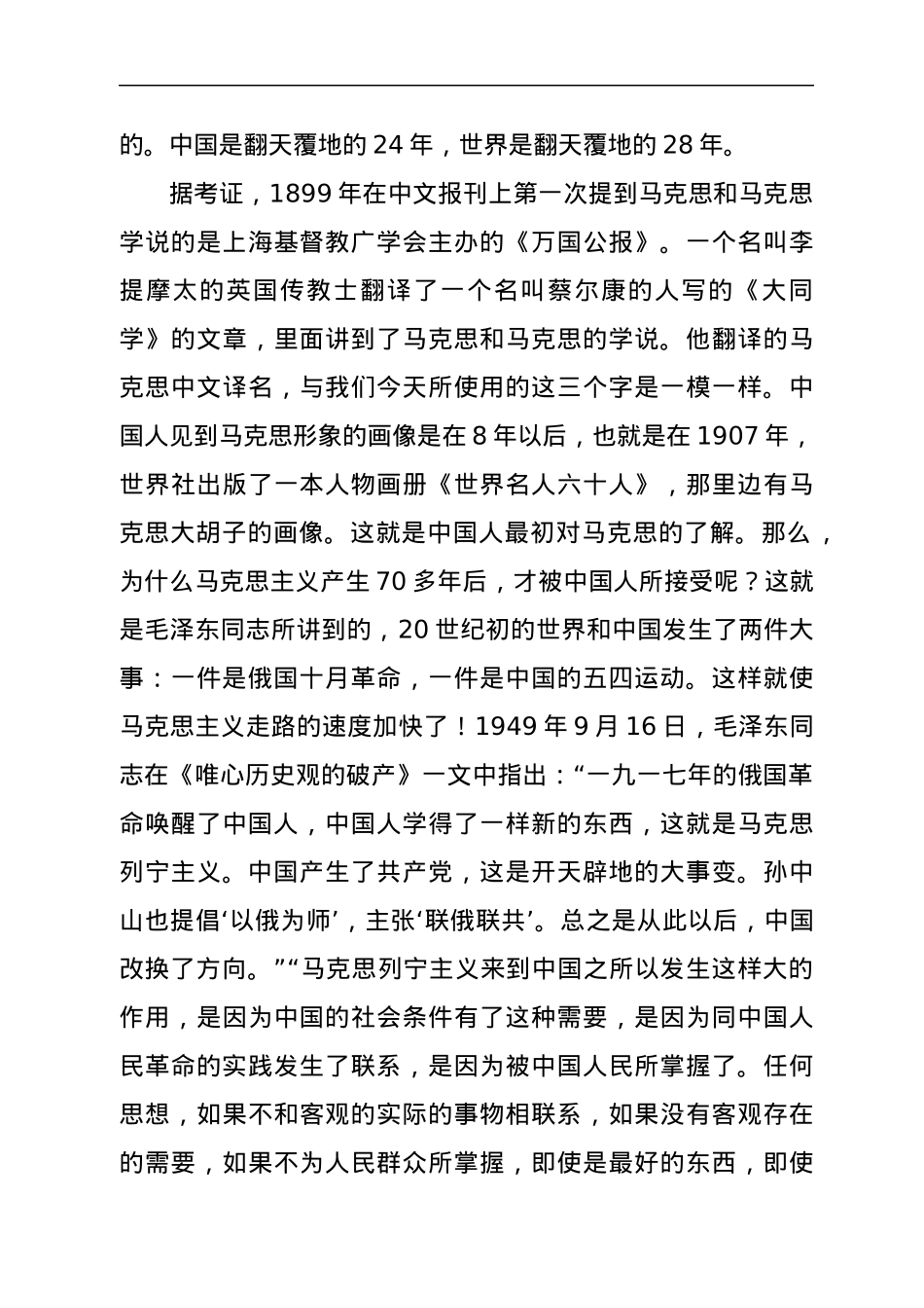 党课：从三大历史事件中追寻党的百年史.docx_第3页
