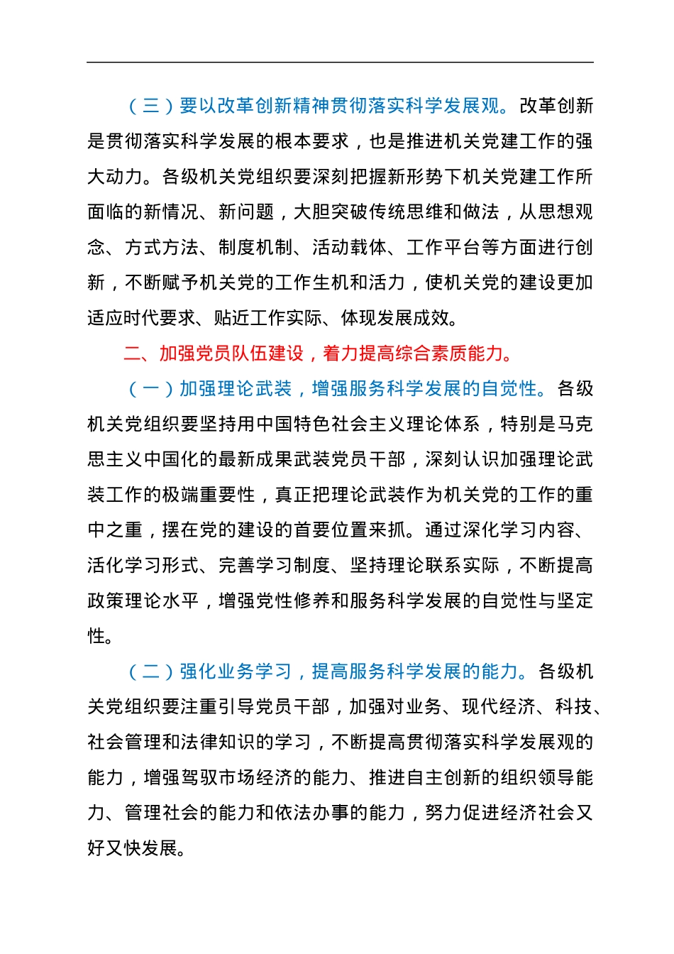 党课：对机关党建服务科学发展的几点思考.docx_第2页