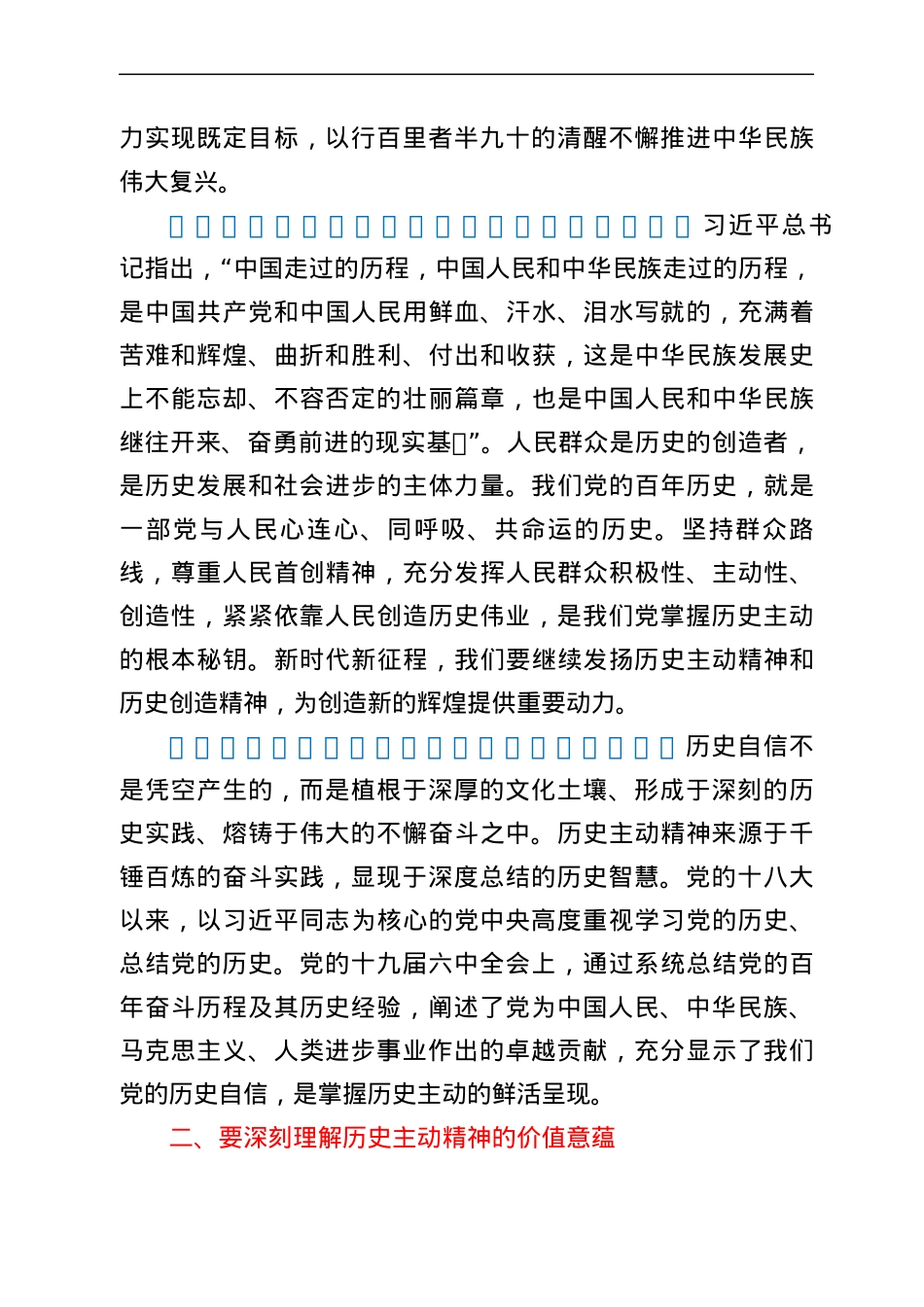 党课：发扬历史主动精神 意气风发走好新时代赶考路.docx_第3页