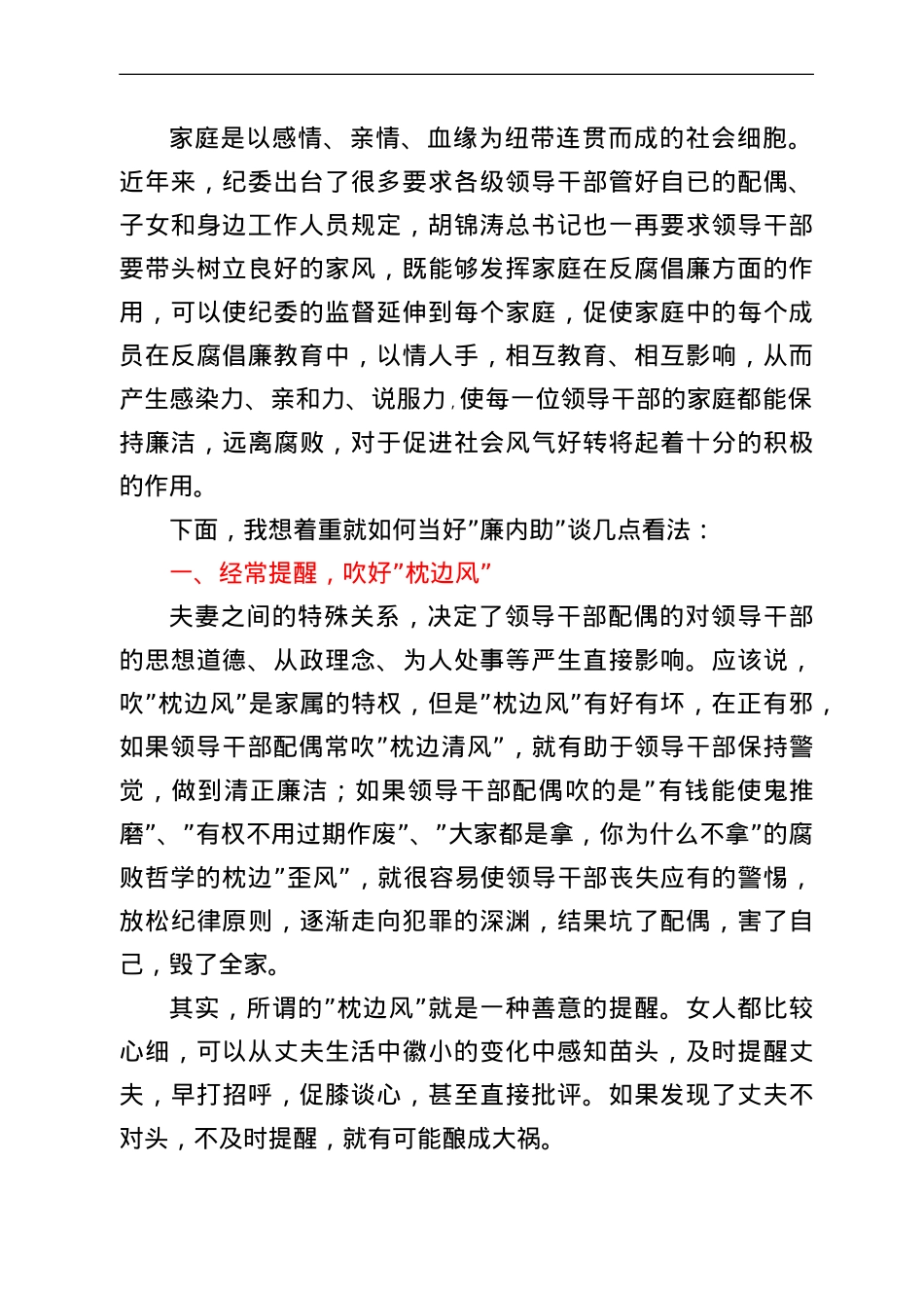 党课：反腐倡廉既是国事也是家事.doc_第2页