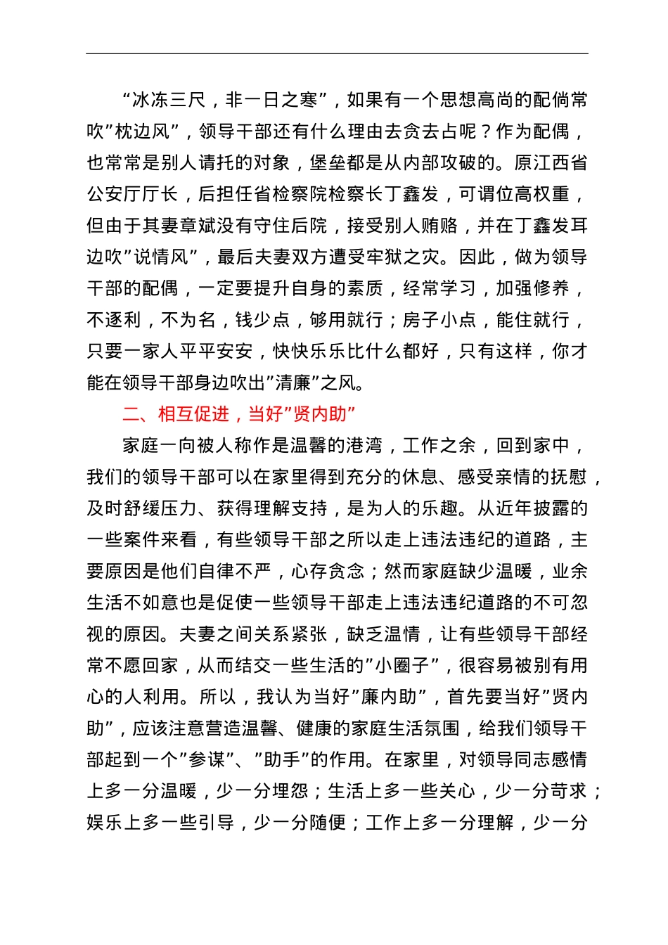党课：反腐倡廉既是国事也是家事.doc_第3页