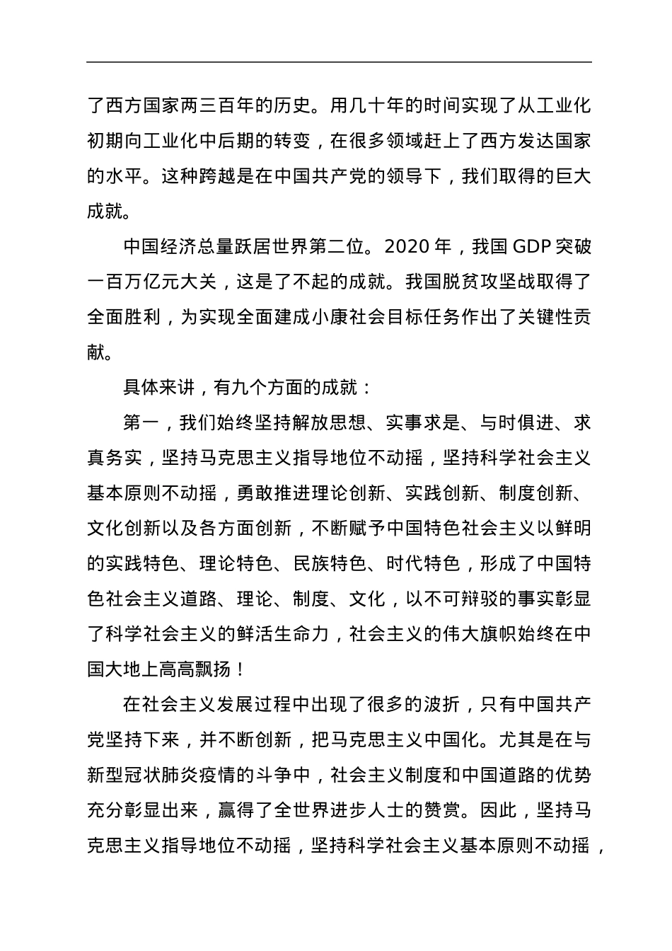 党课：改革开放的伟大实践和新时代的新征程.docx_第2页