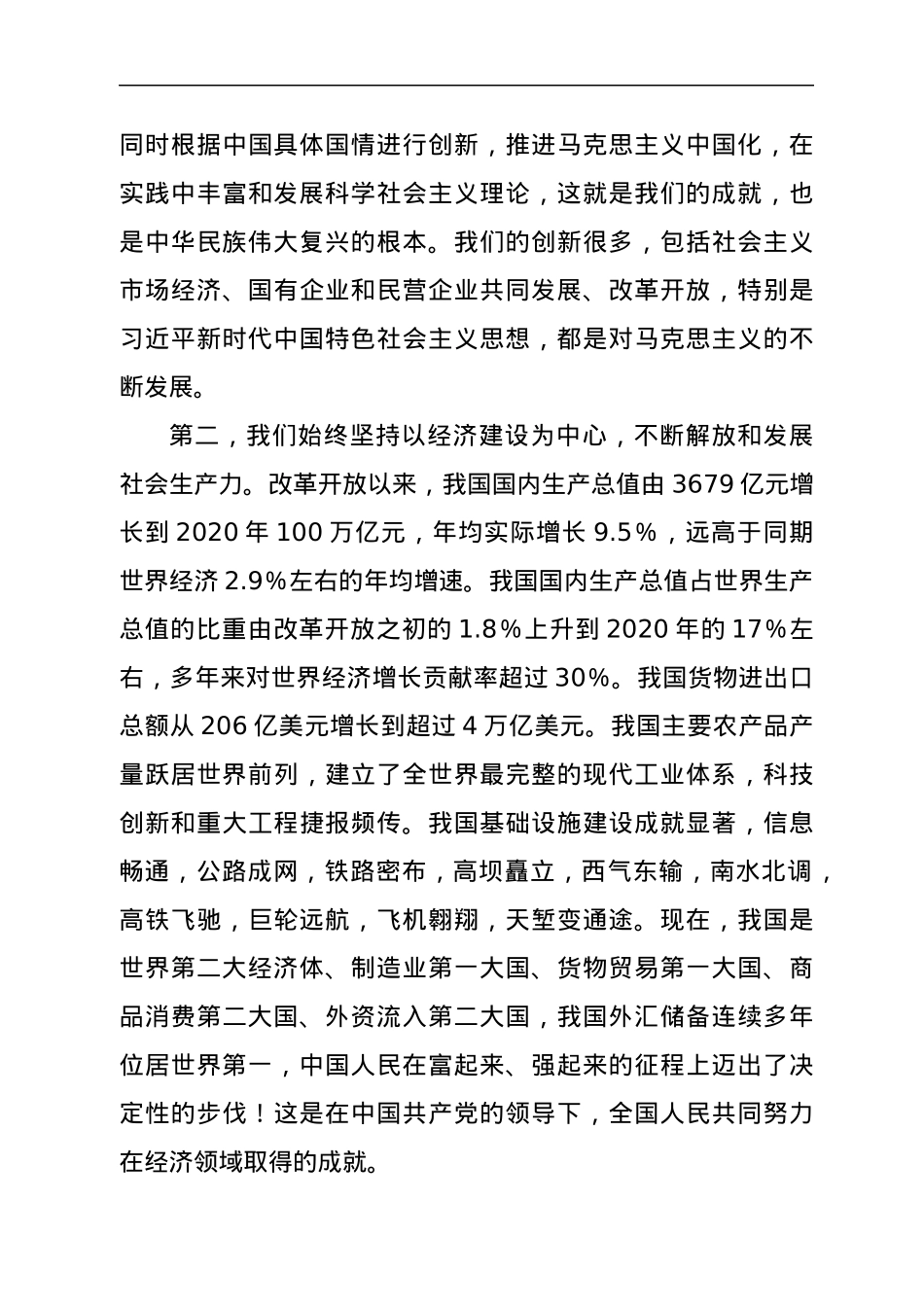 党课：改革开放的伟大实践和新时代的新征程.docx_第3页
