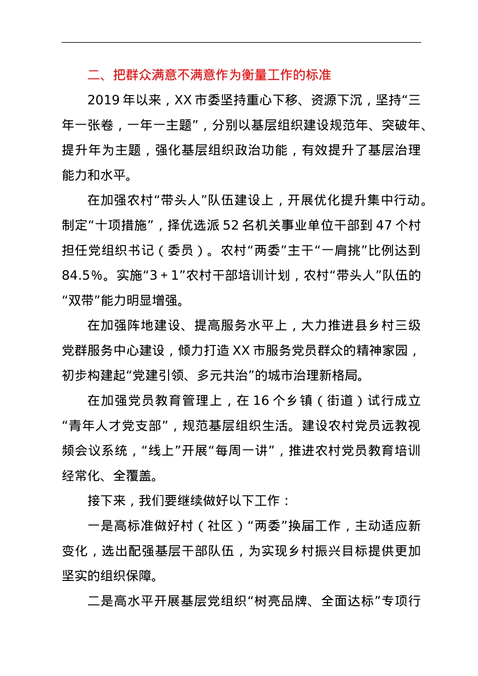 党课：感悟人民至上，书写时代答卷.doc_第2页