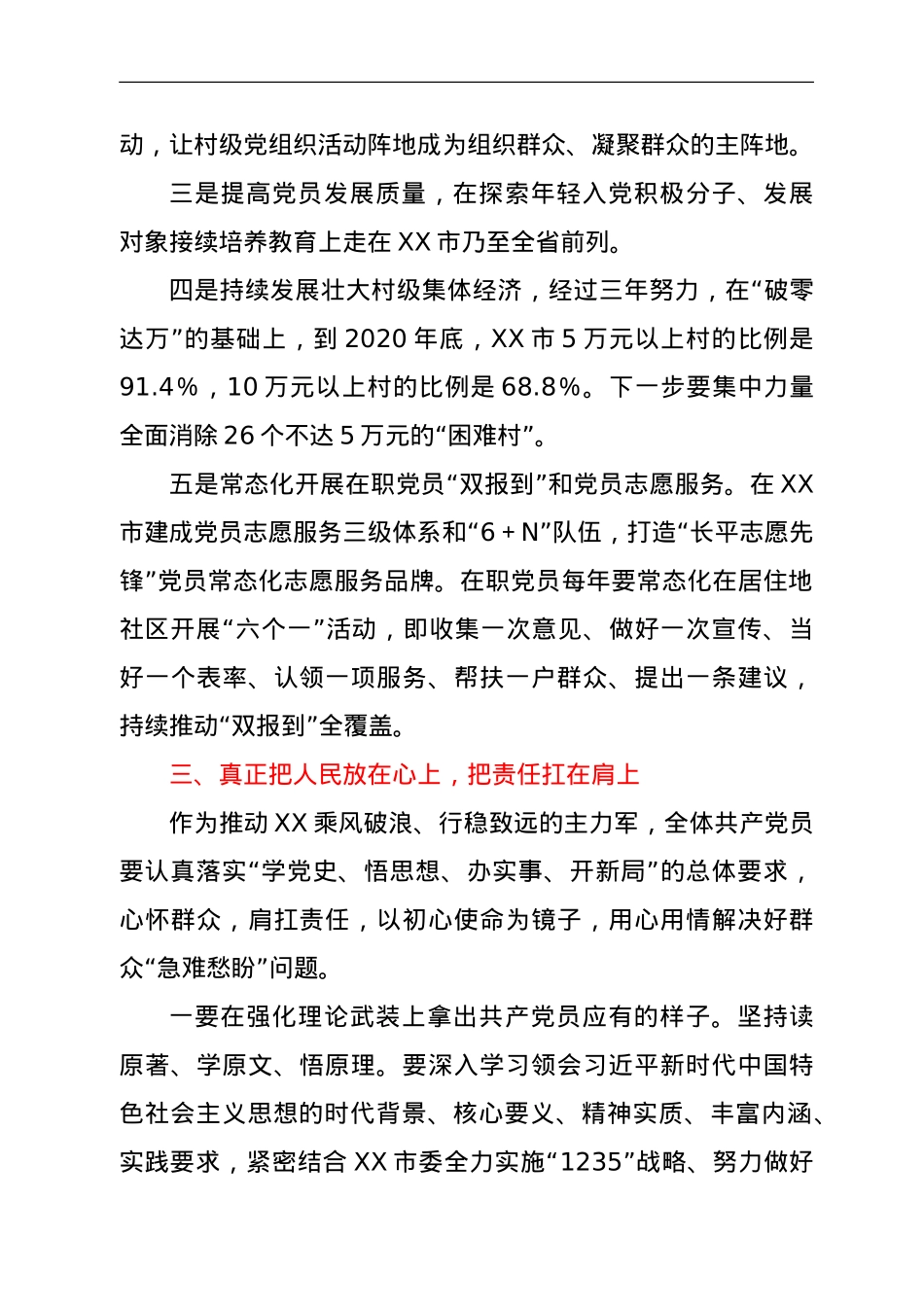 党课：感悟人民至上，书写时代答卷.doc_第3页