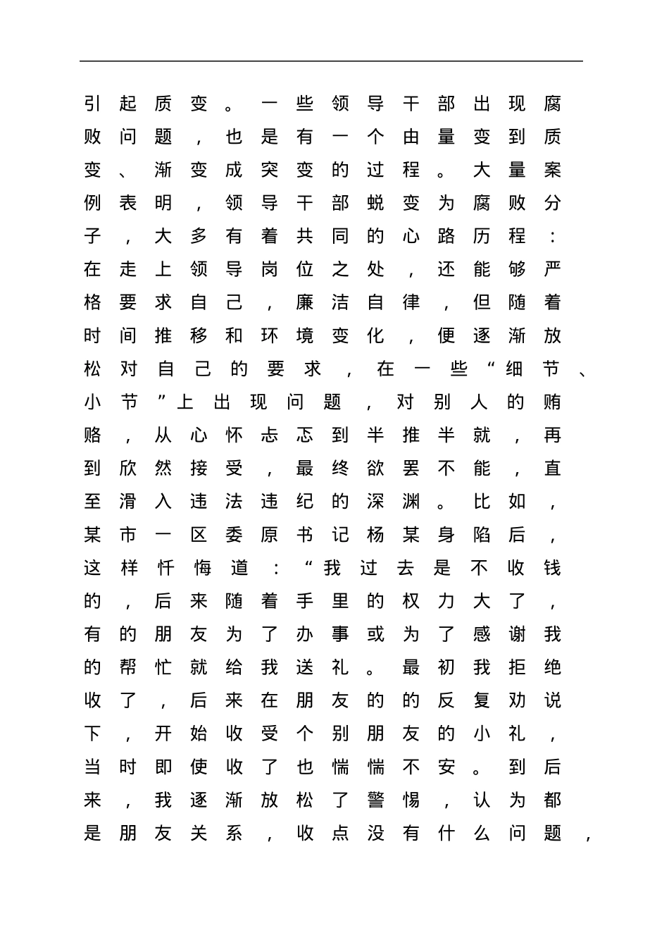 党课：干净干事守底线 全心全意护健康.docx_第2页
