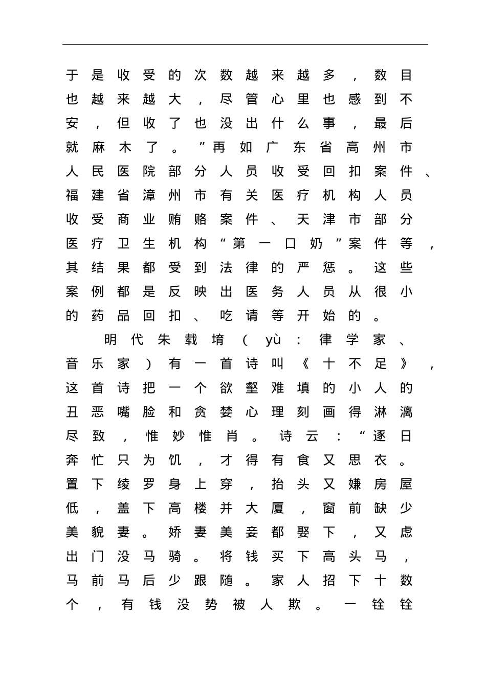 党课：干净干事守底线 全心全意护健康.docx_第3页