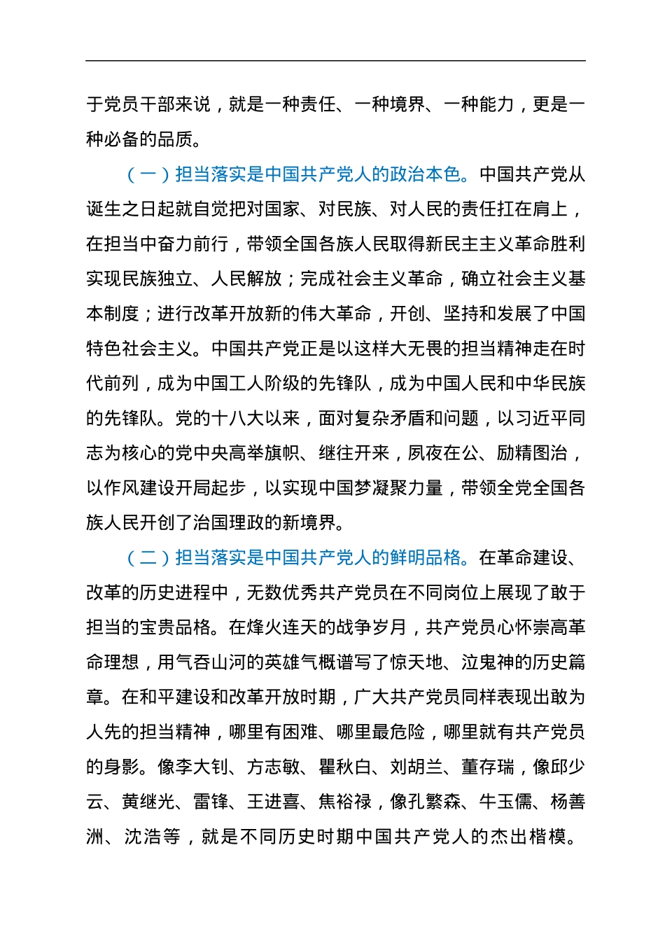 党课：狠抓落实勇担当 履职尽责强作为.docx_第2页