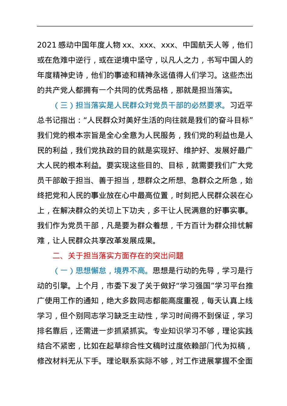 党课：狠抓落实勇担当 履职尽责强作为.docx_第3页