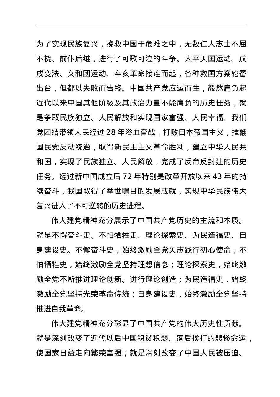 党课：弘扬伟大建党精神，汲取磅礴奋进力量.docx_第2页