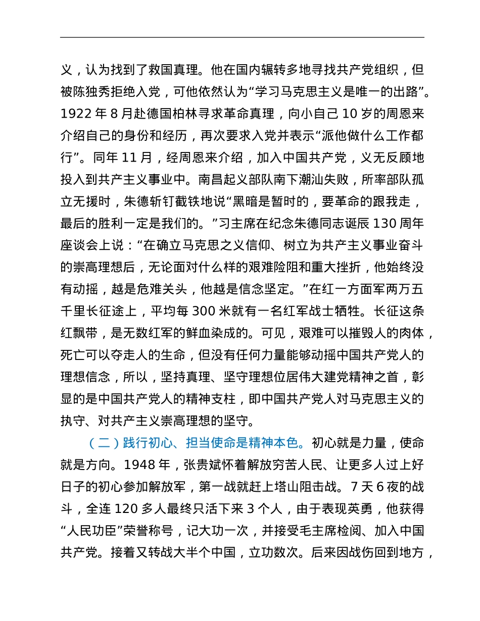 党课：弘扬伟大建党精神，争做新时代优秀“答卷人”.Doc_第2页