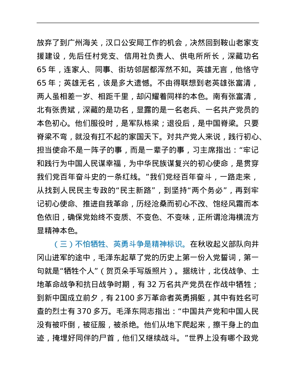 党课：弘扬伟大建党精神，争做新时代优秀“答卷人”.Doc_第3页