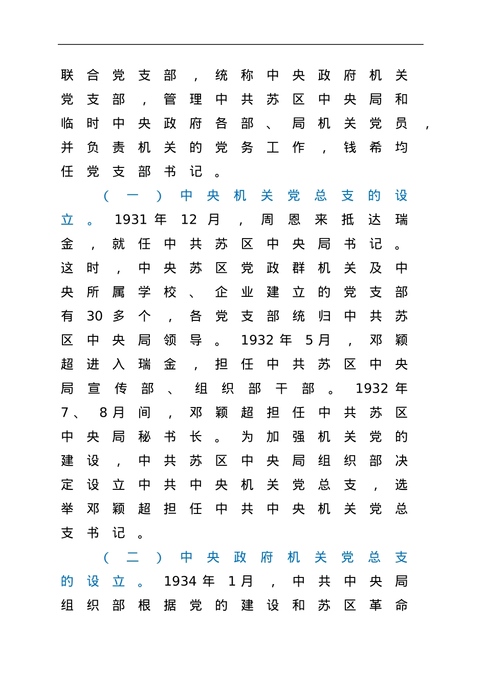 党课：机关党建的历史经验与启示.docx_第2页
