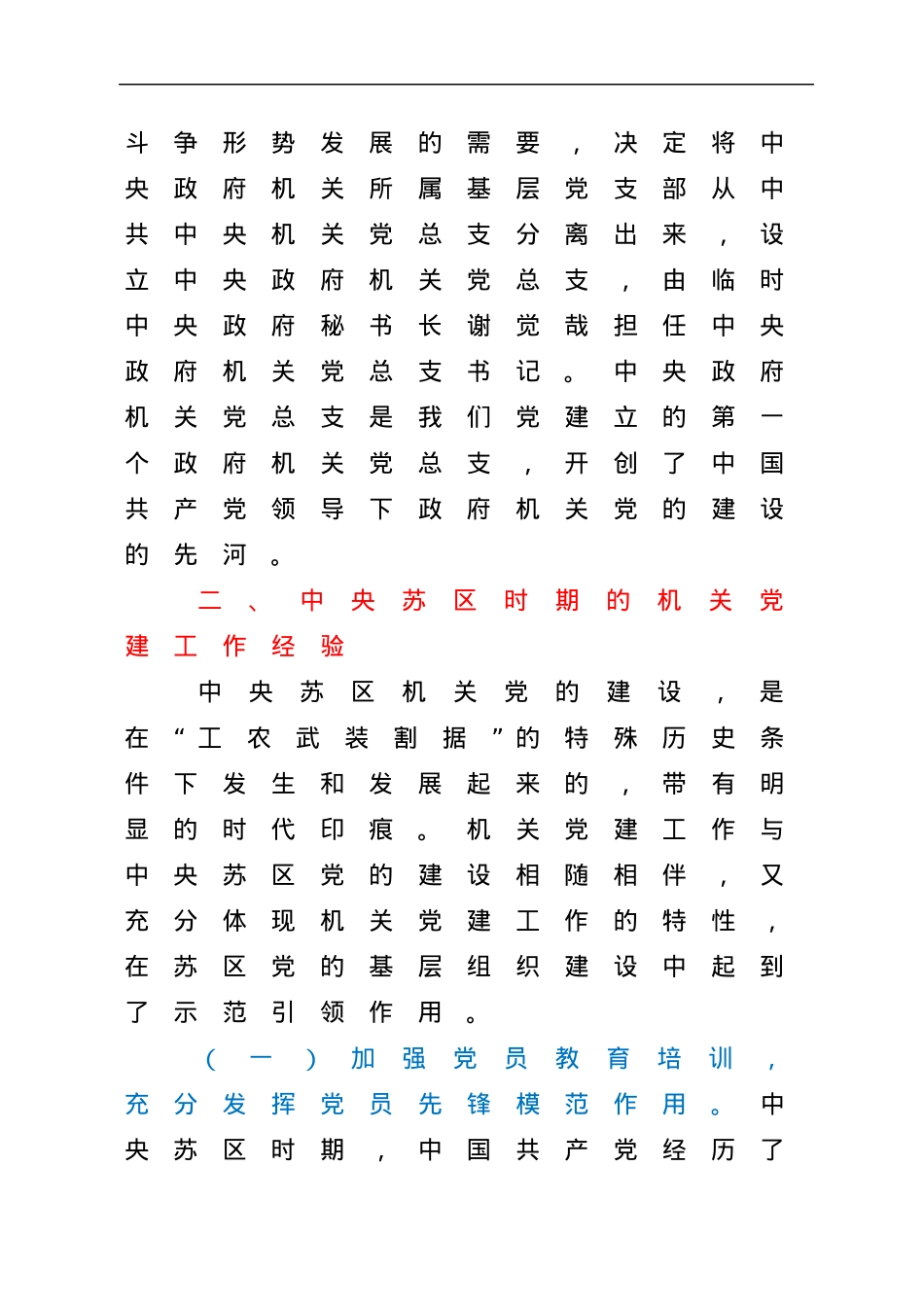 党课：机关党建的历史经验与启示.docx_第3页