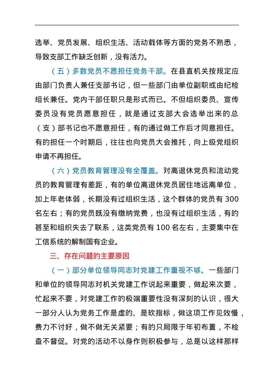 党课：机关党建工作的存在的问题和对策研究.docx_第3页