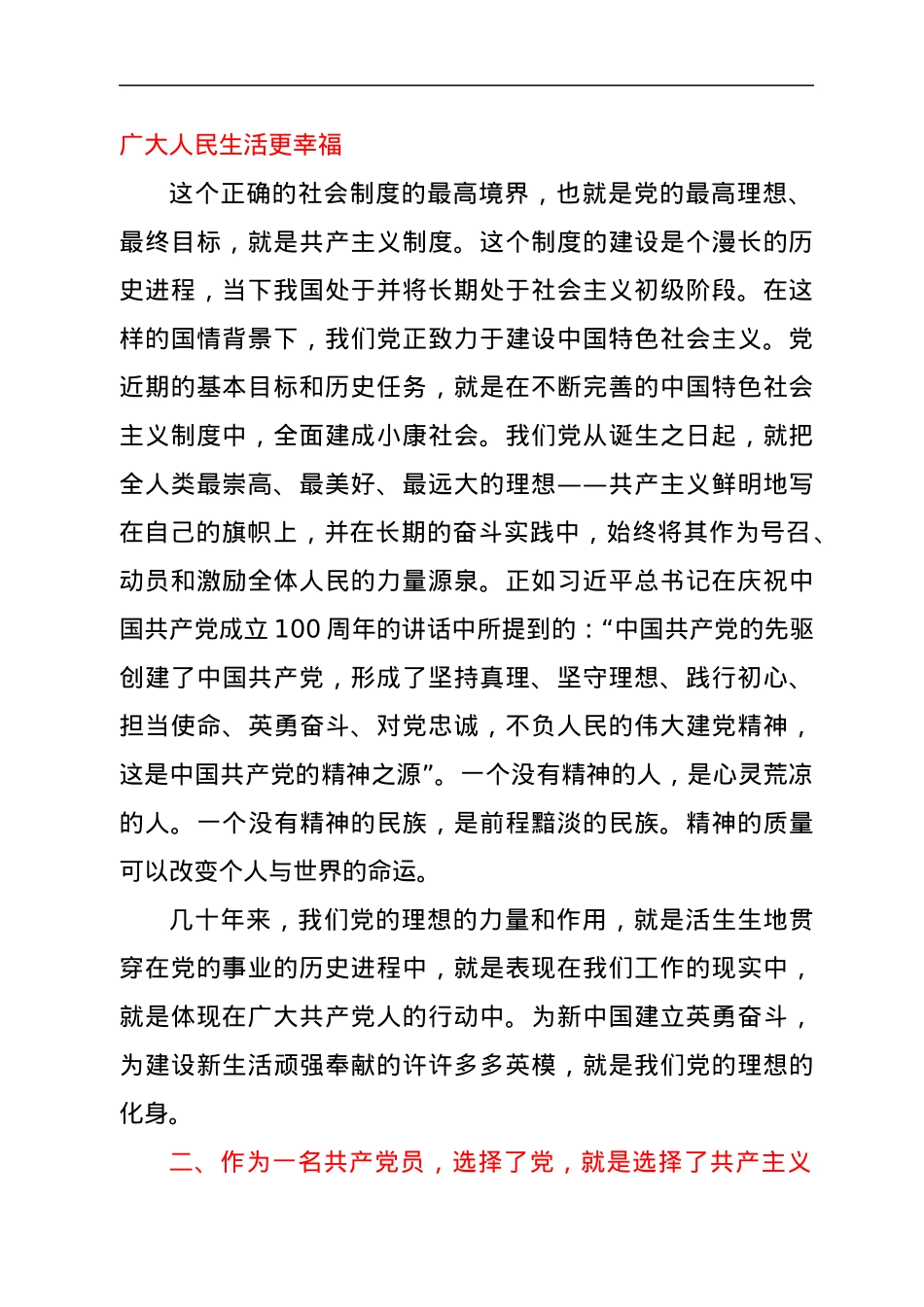党课：加强党性修养坚定理想信念.docx_第2页