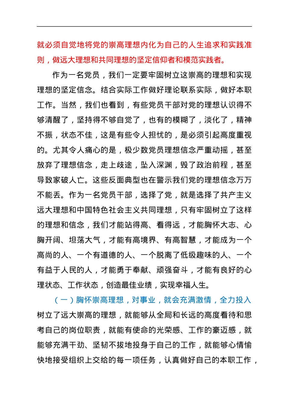党课：加强党性修养坚定理想信念.docx_第3页