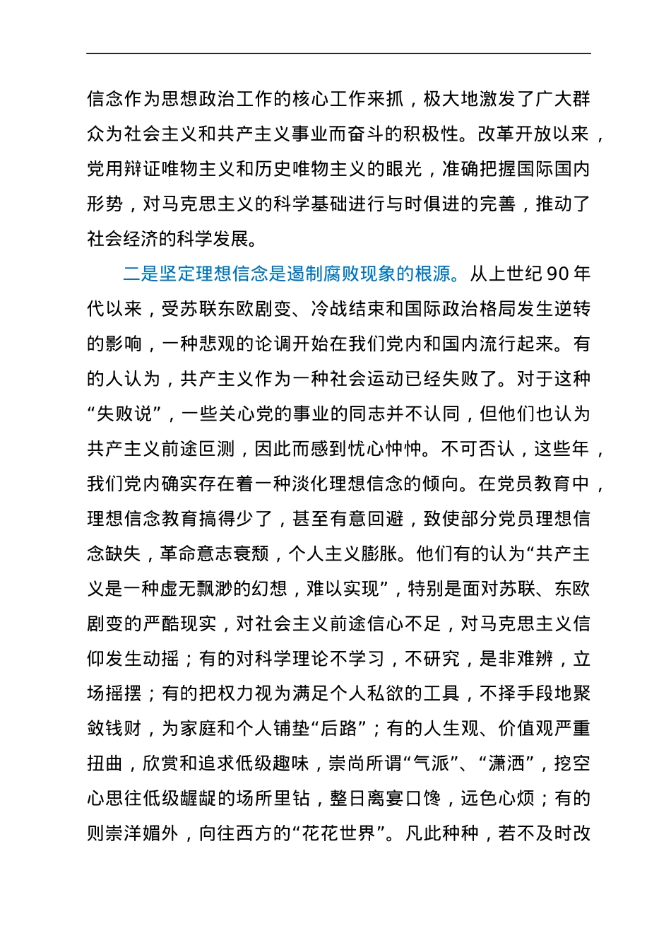 党课：坚定理想信念，奋发实干作为（市场监管）.doc_第2页