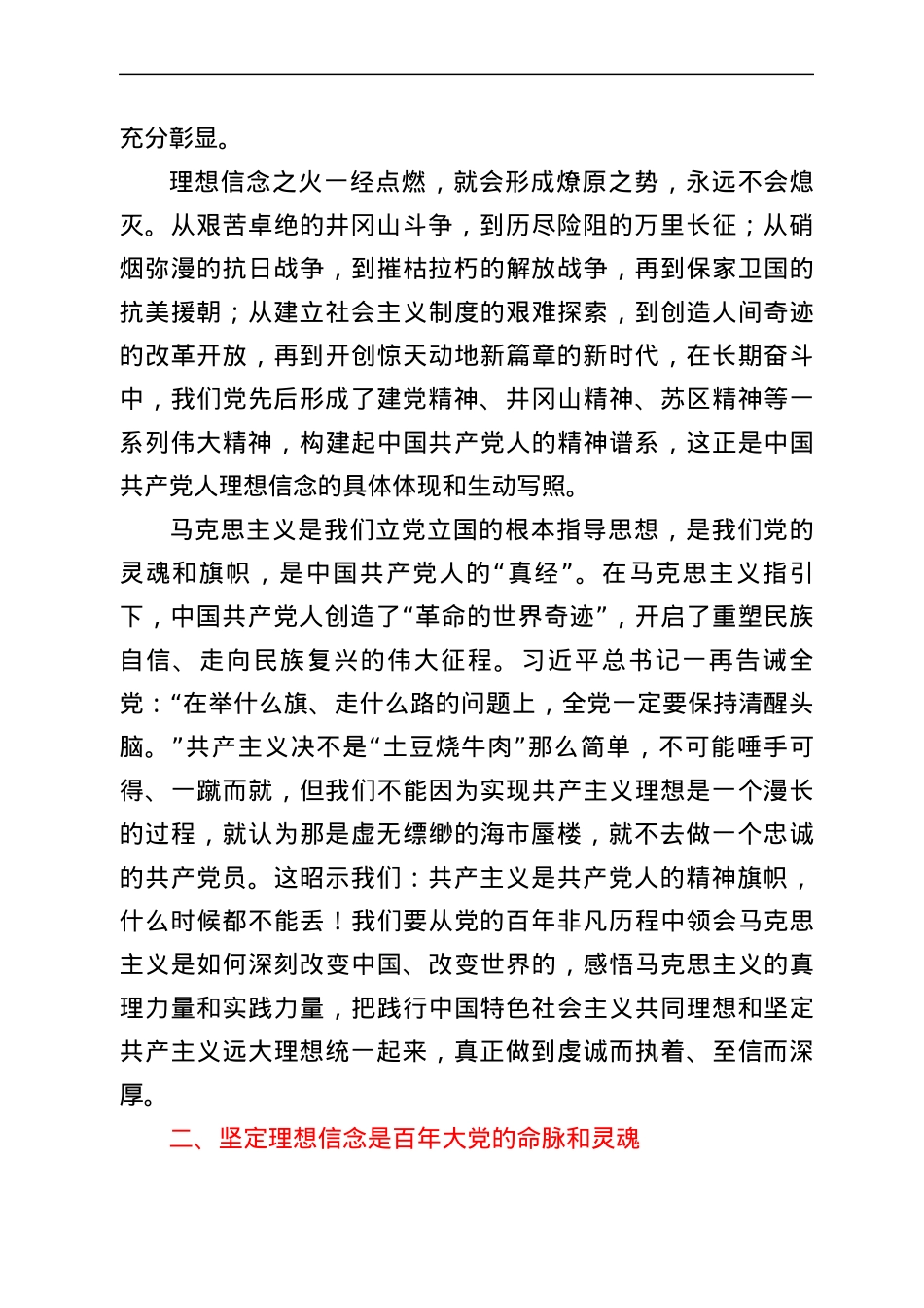党课：坚定理想信念，走好高质量发展之路.docx_第3页