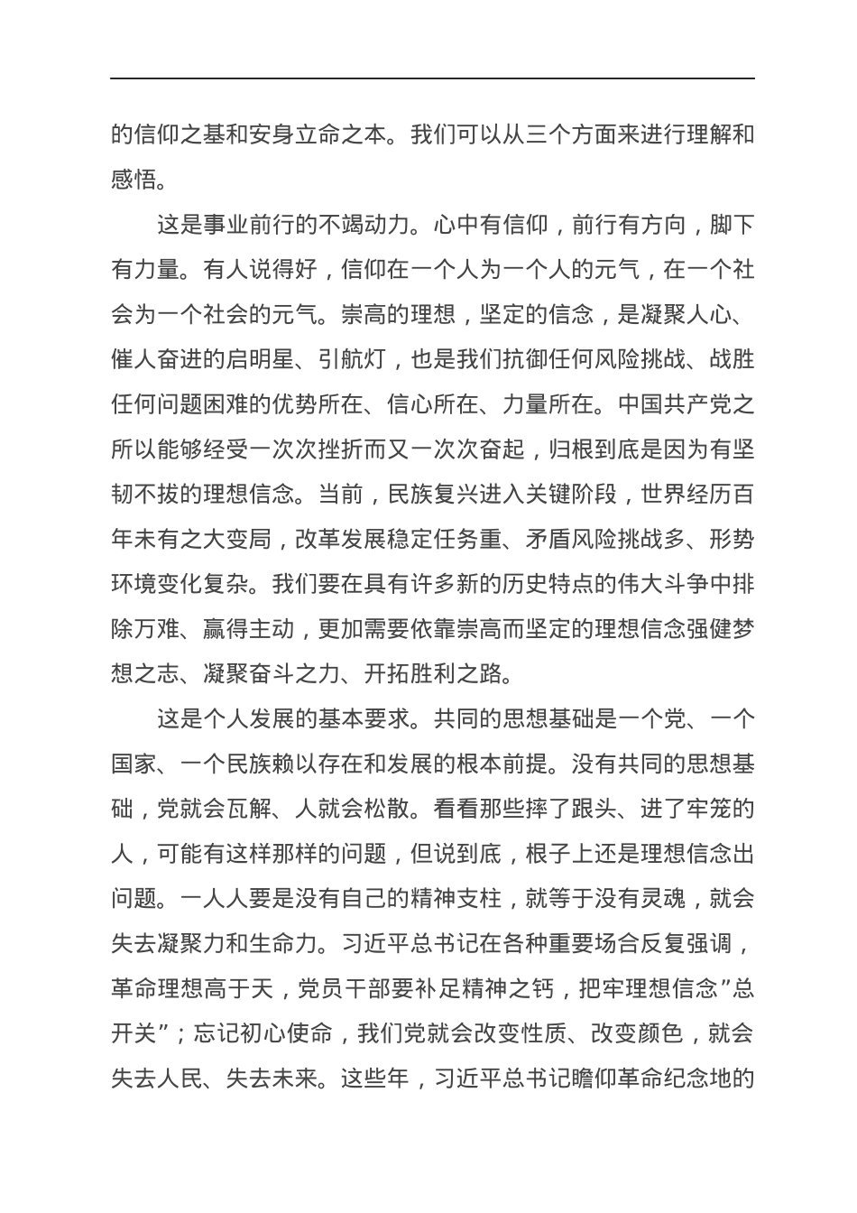 党课：坚定理想信念赓续红色基因在担当新使命中奋发有为积极作为.docx_第2页