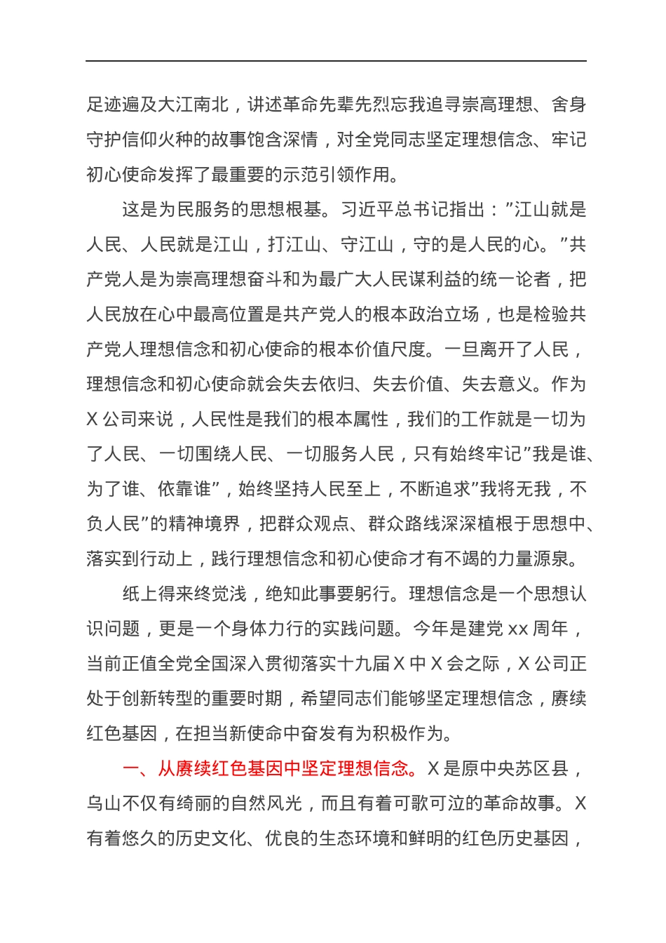 党课：坚定理想信念赓续红色基因在担当新使命中奋发有为积极作为.docx_第3页