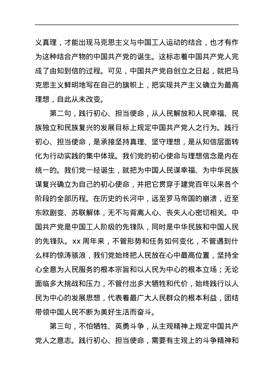 党课：建党精神的基本内涵、历史意义与当代价值.docx_第2页