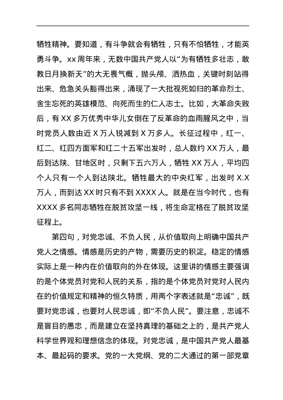 党课：建党精神的基本内涵、历史意义与当代价值.docx_第3页
