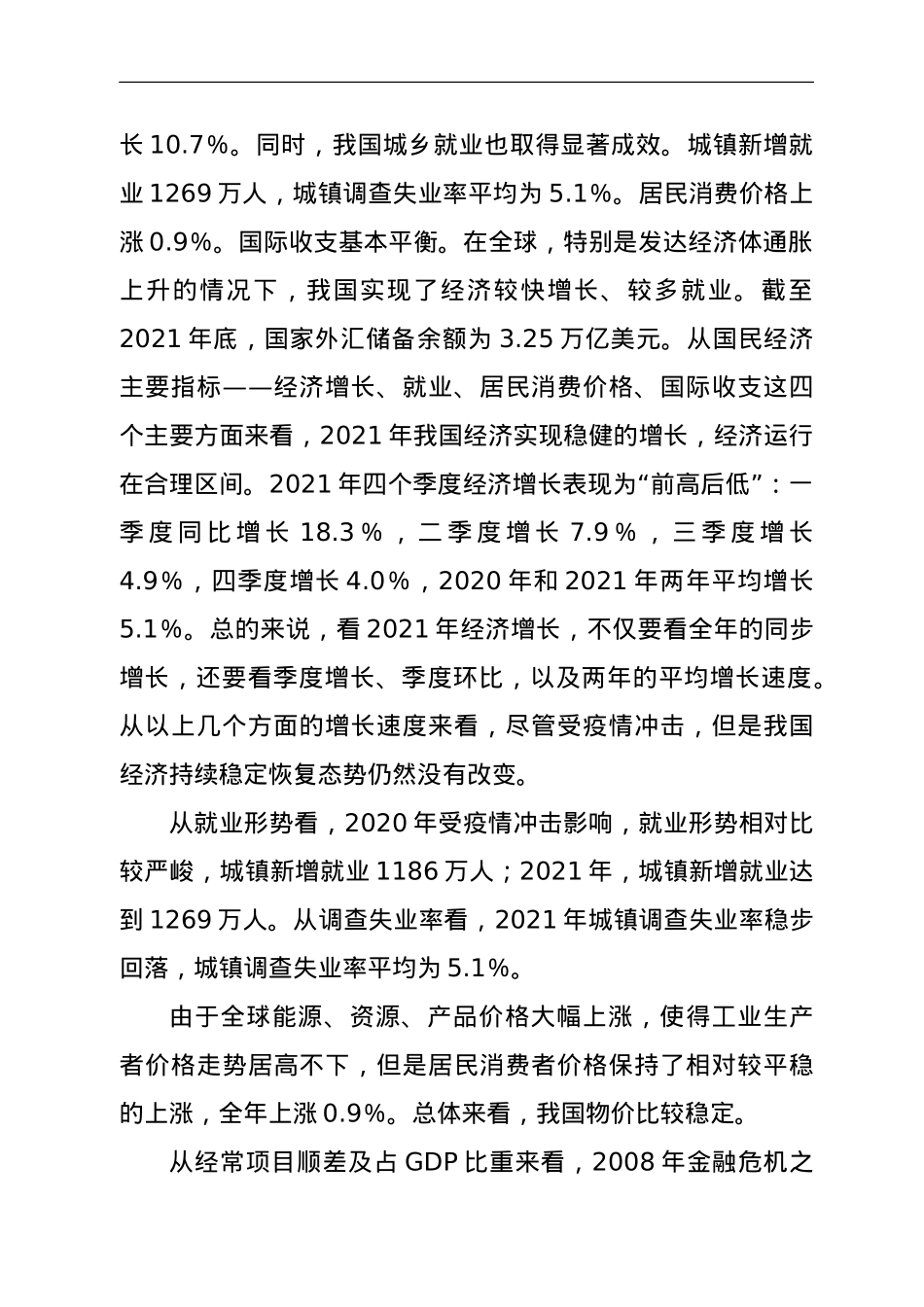 党课：解读2022年全国两会精神.doc_第2页