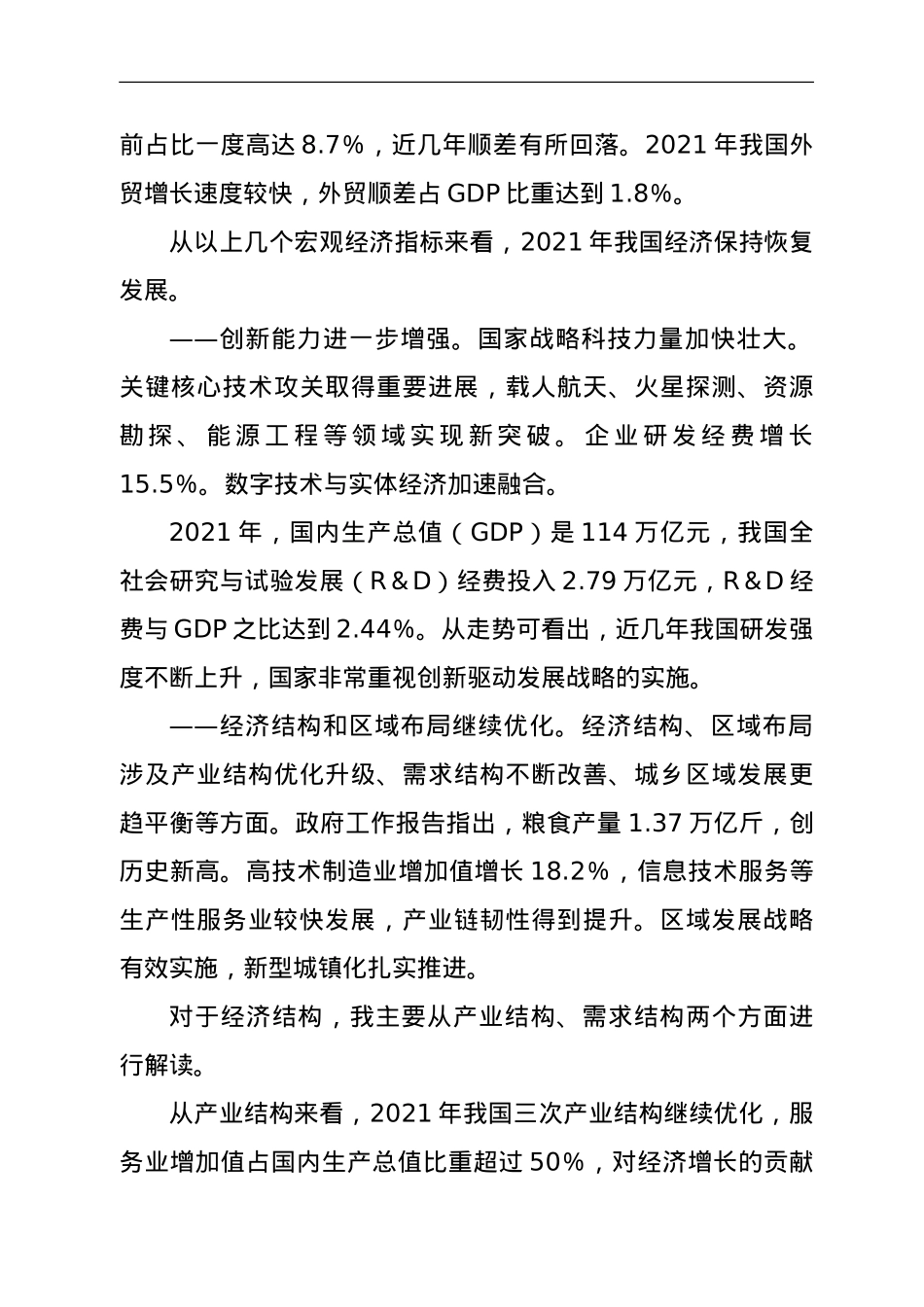 党课：解读2022年全国两会精神.doc_第3页