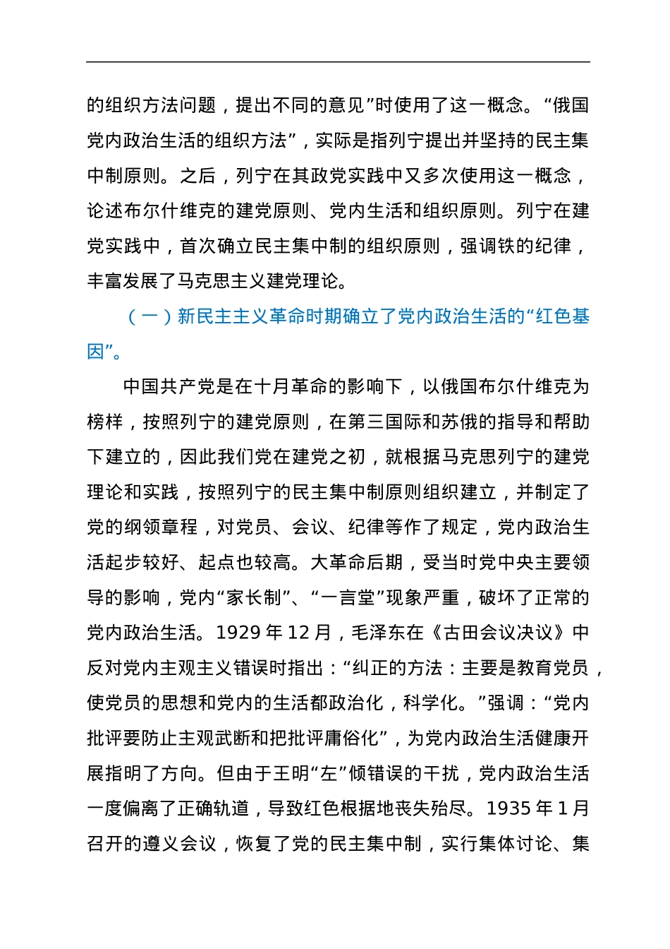 党课：开展严肃认真的党内政治生活，营造风清气正的良好政治生态.docx_第2页