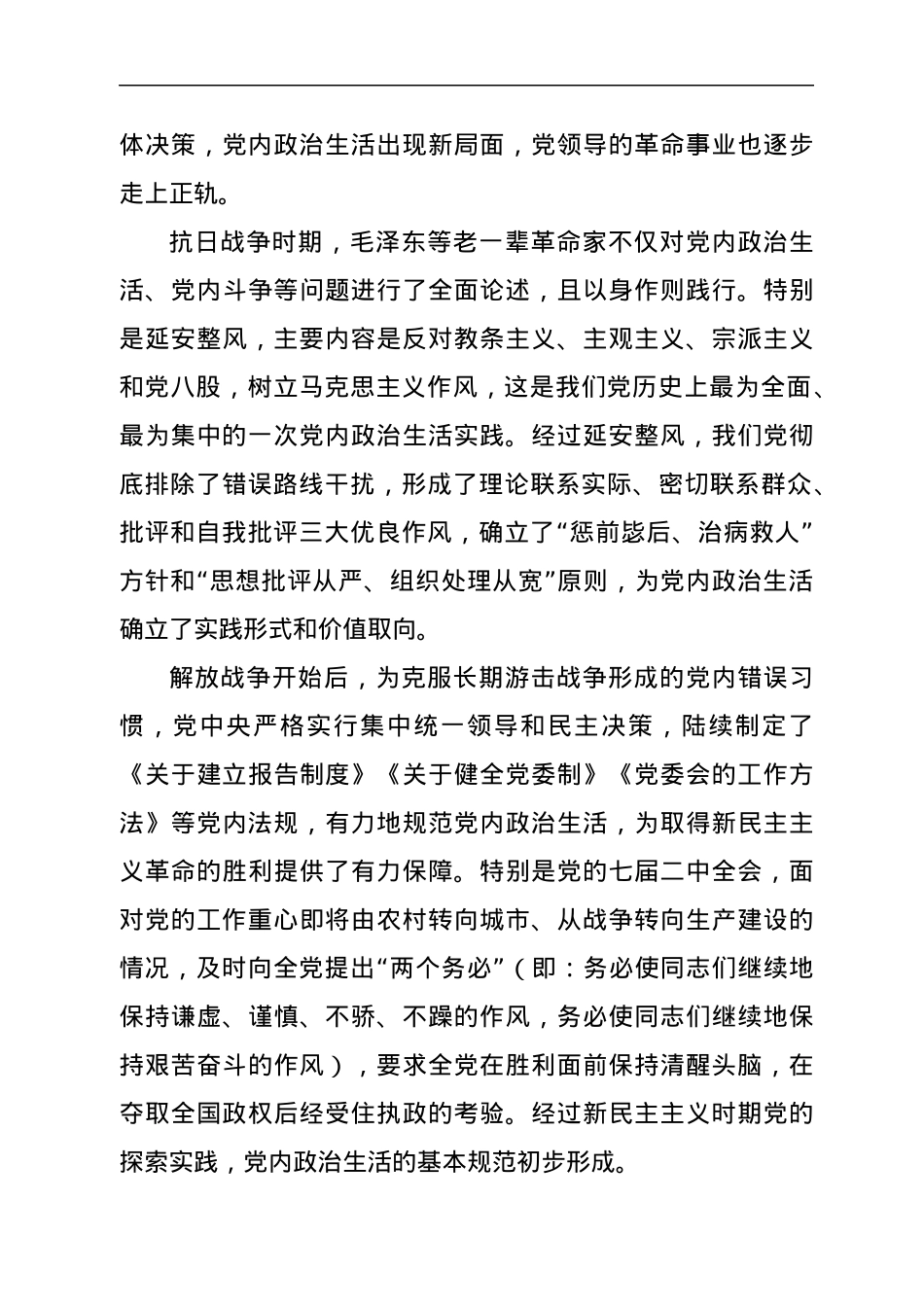 党课：开展严肃认真的党内政治生活，营造风清气正的良好政治生态.docx_第3页